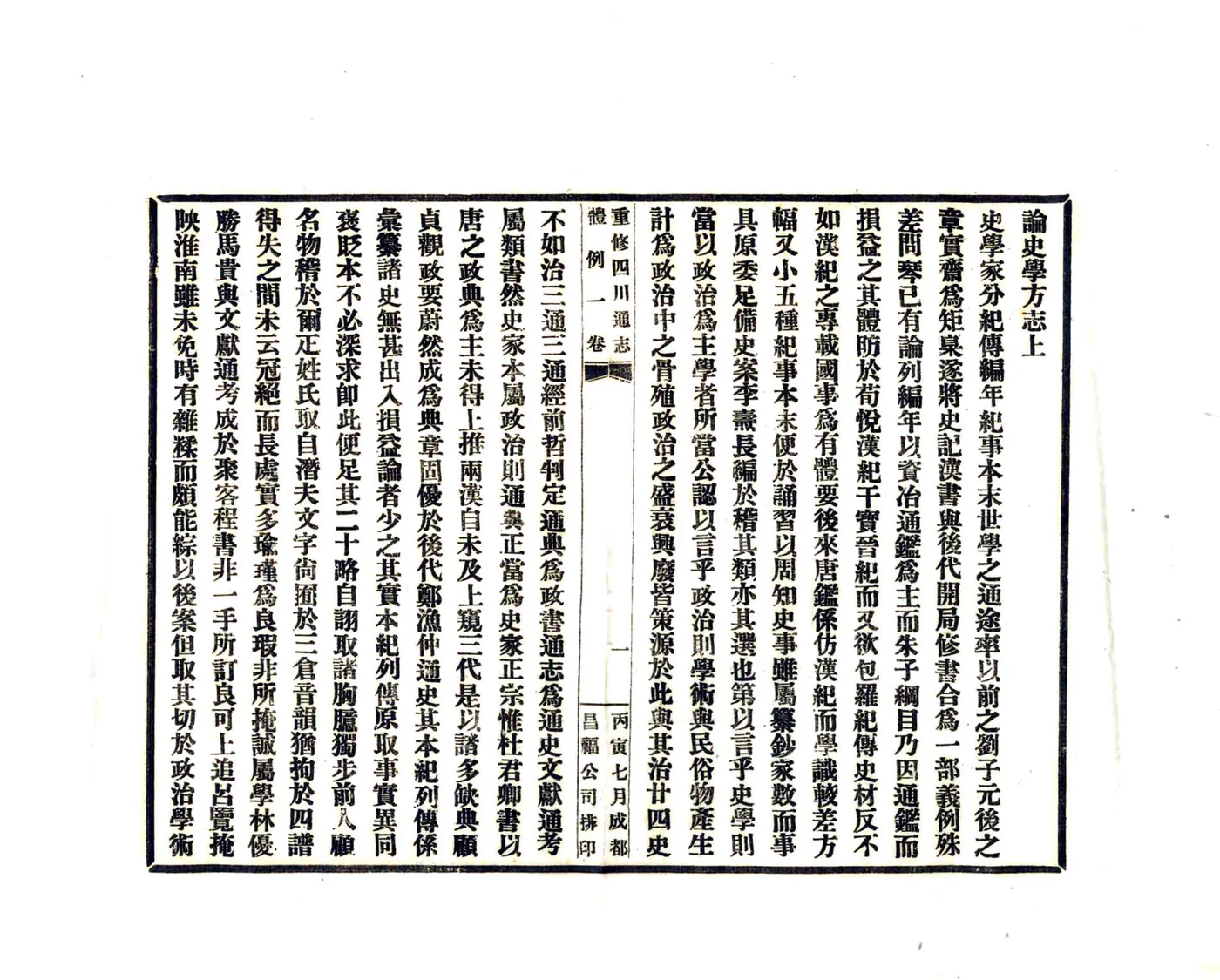 重修四川通志例言（民国） 在线预览第6页