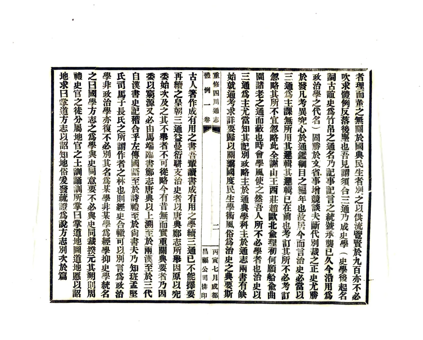 重修四川通志例言（民国） 在线预览第7页