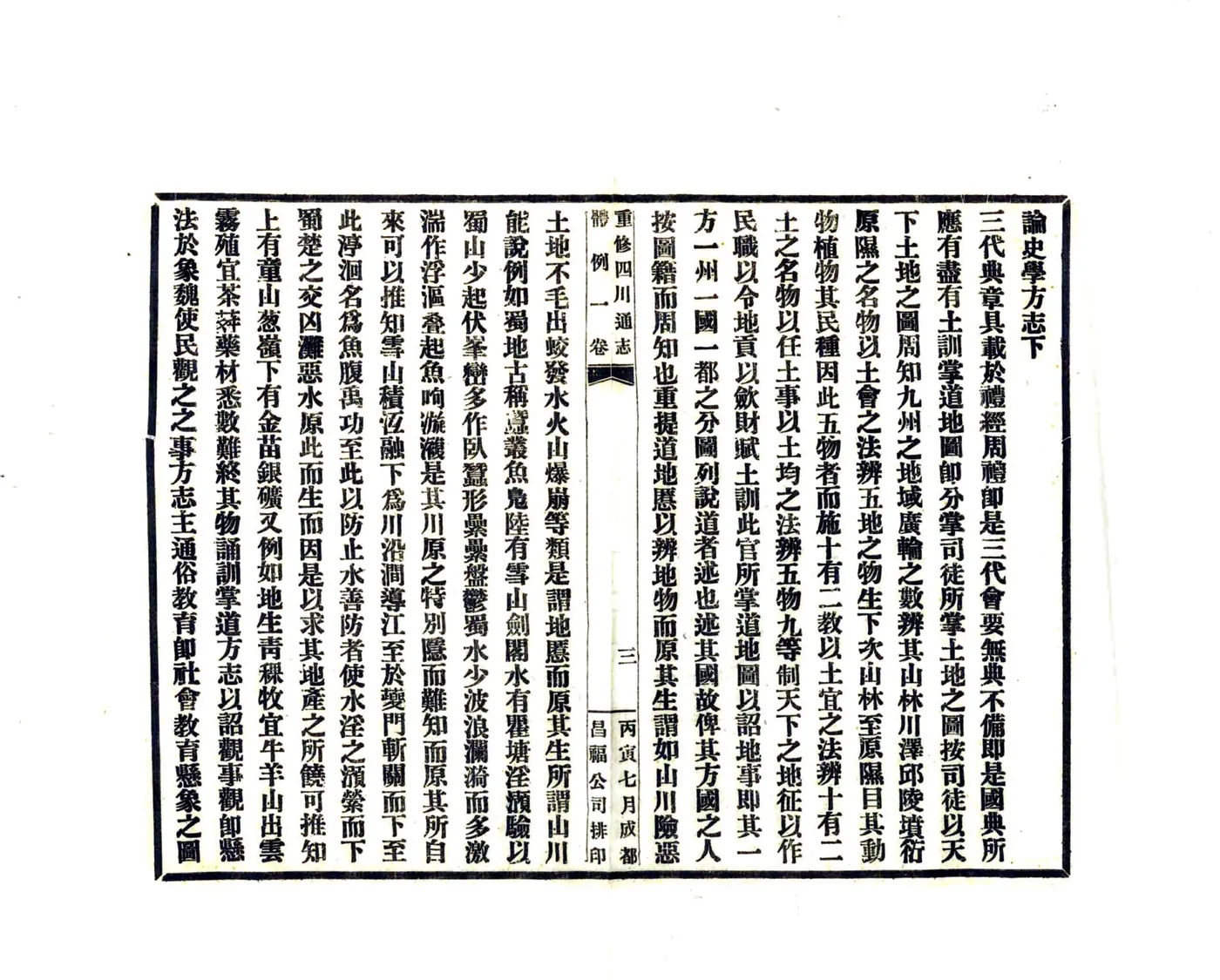 重修四川通志例言（民国） 在线预览第8页