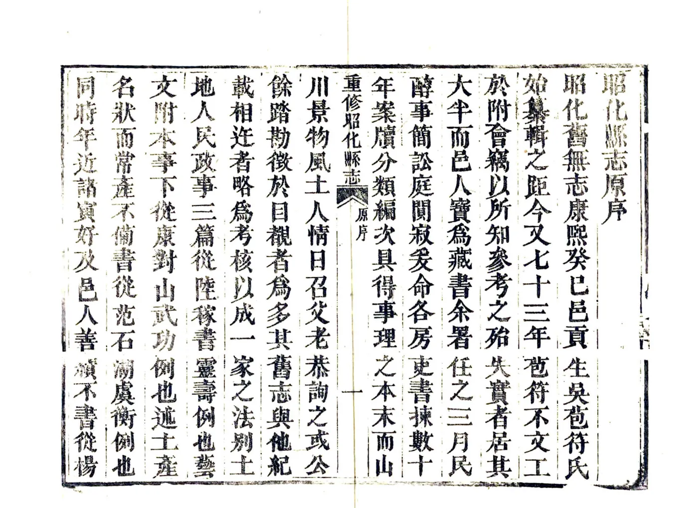 重修昭化县志（道光） 在线预览第5页