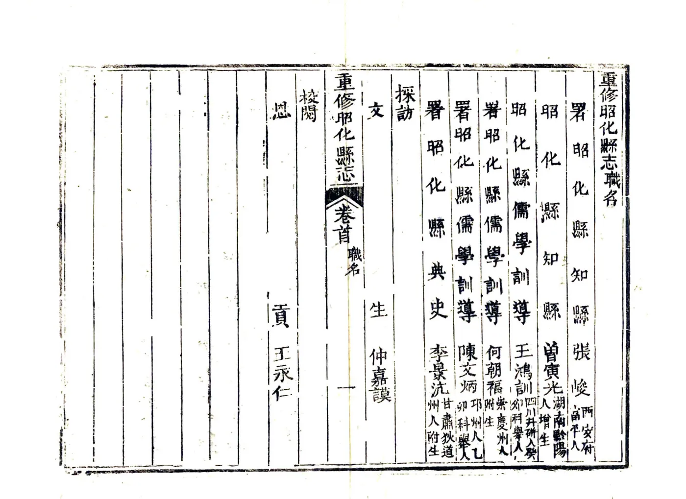 重修昭化县志（道光） 在线预览第7页