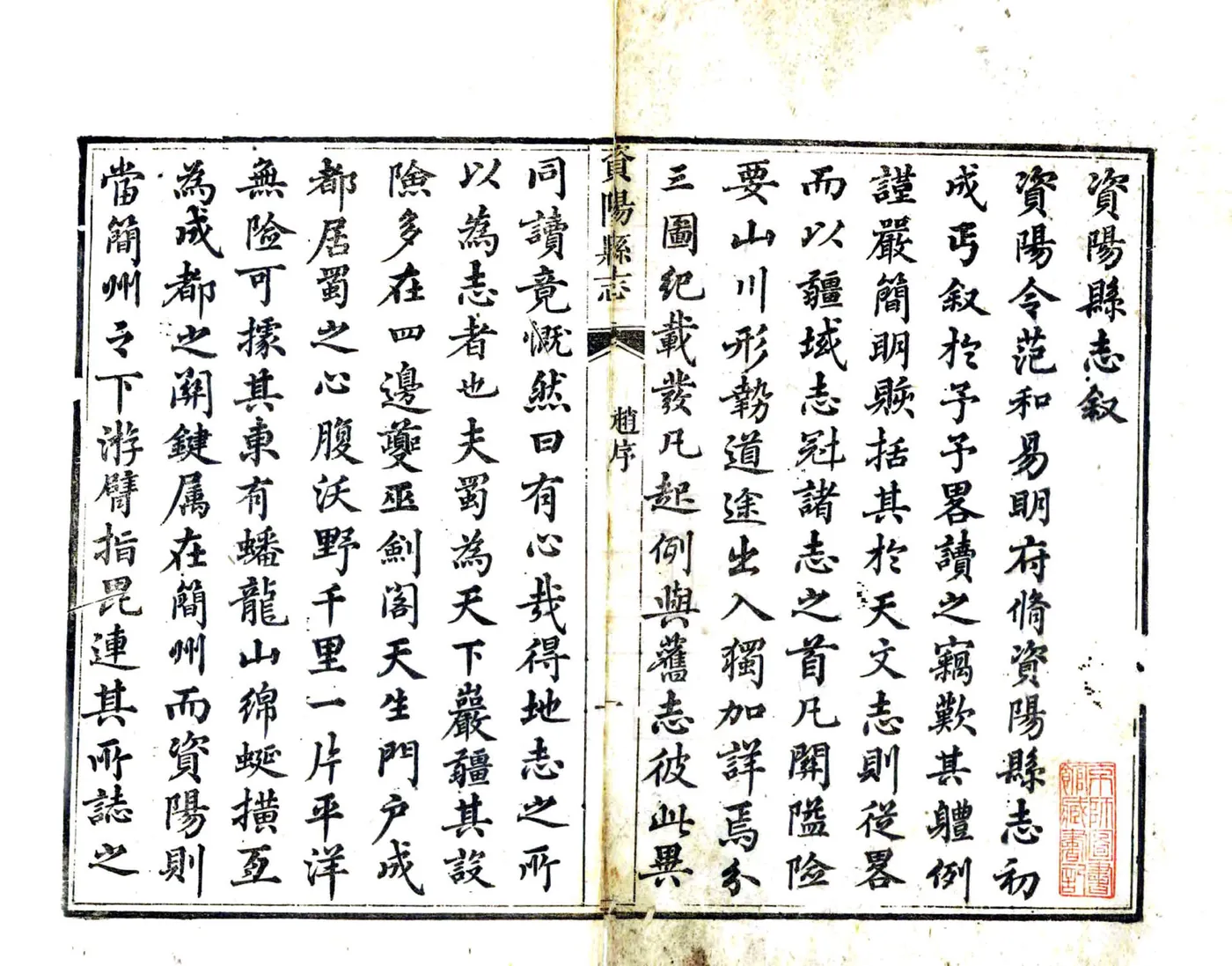 资阳县志（咸丰） 在线预览第2页