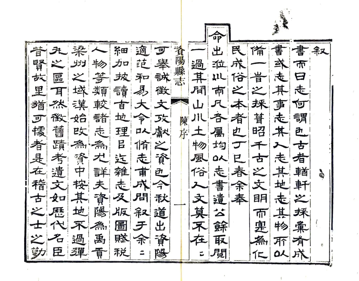 资阳县志（咸丰） 在线预览第6页