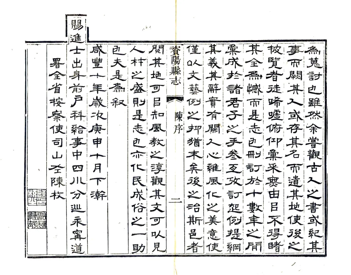 资阳县志（咸丰） 在线预览第7页