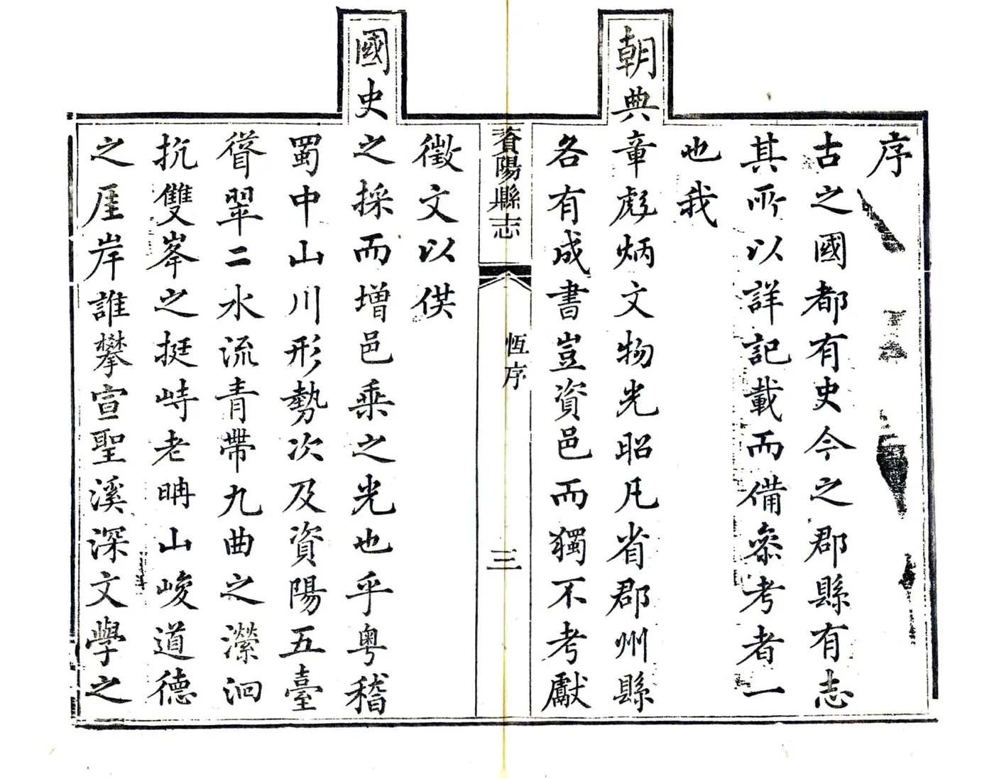 资阳县志（咸丰） 在线预览第8页