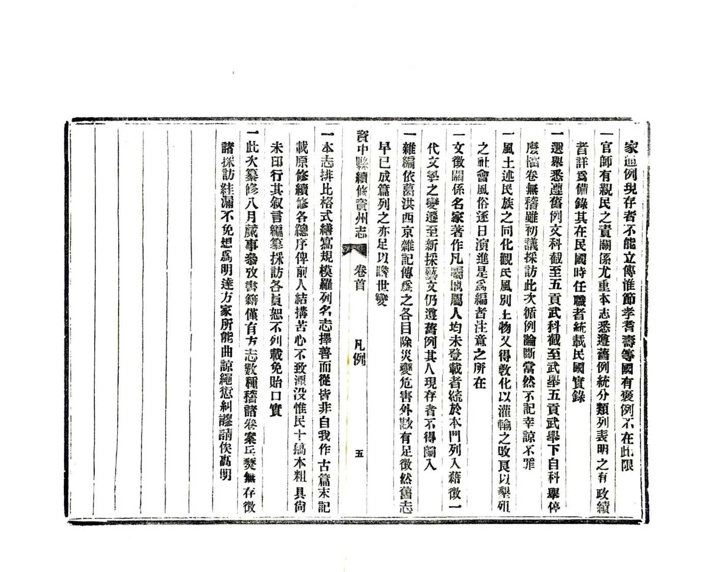 资中县续修资州志（民国） 在线预览第6页