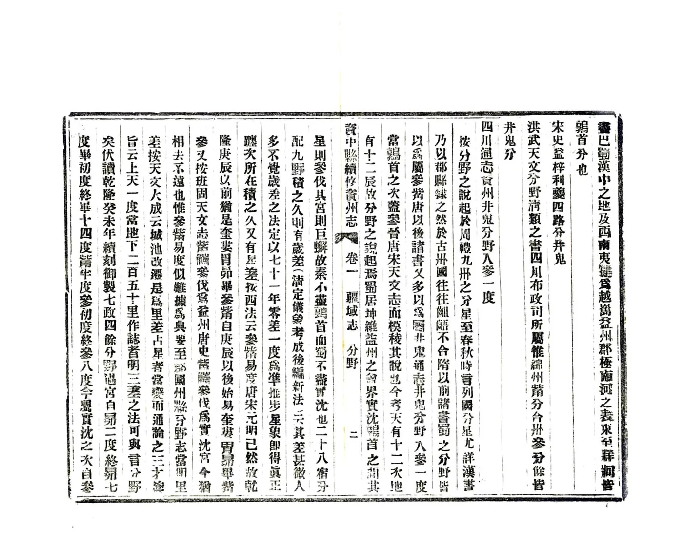 资中县续修资州志（民国） 在线预览第8页