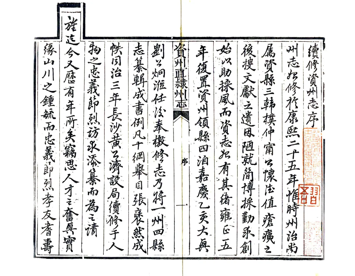 资州直隶州志（光绪） 在线预览第3页