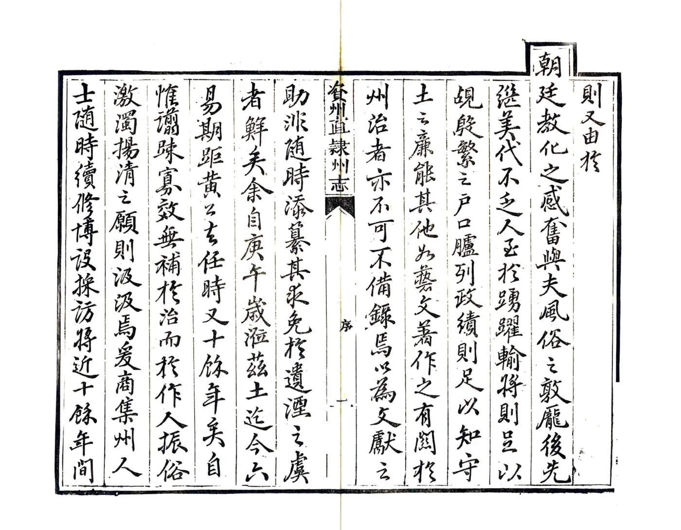 资州直隶州志（光绪） 在线预览第4页