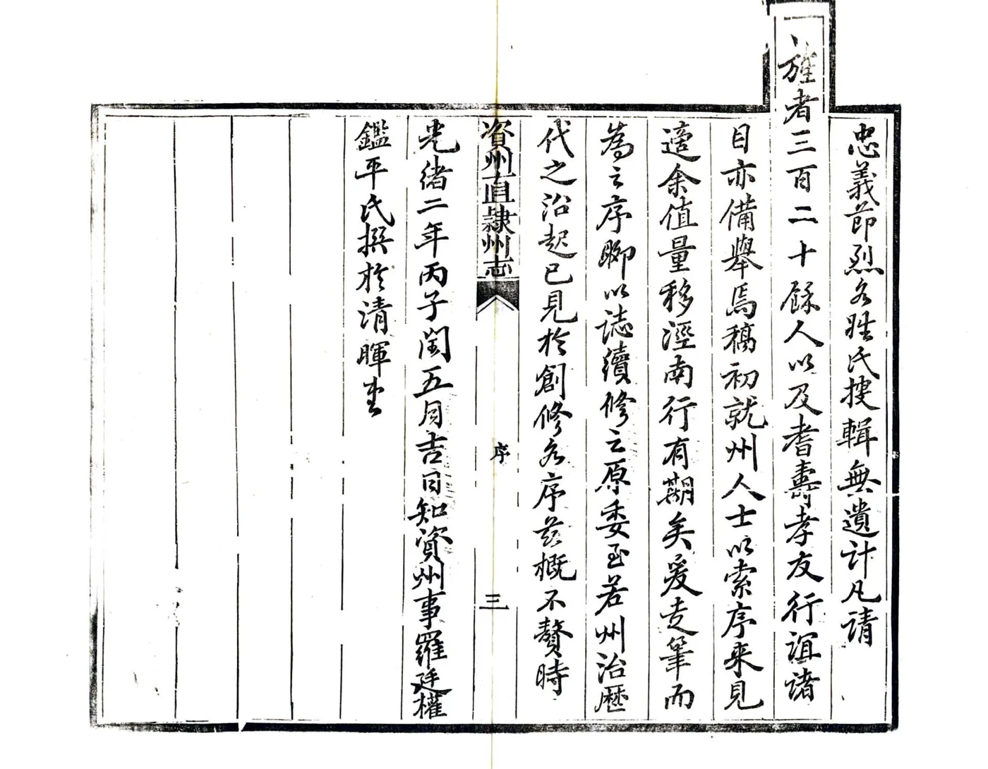 资州直隶州志（光绪） 在线预览第5页