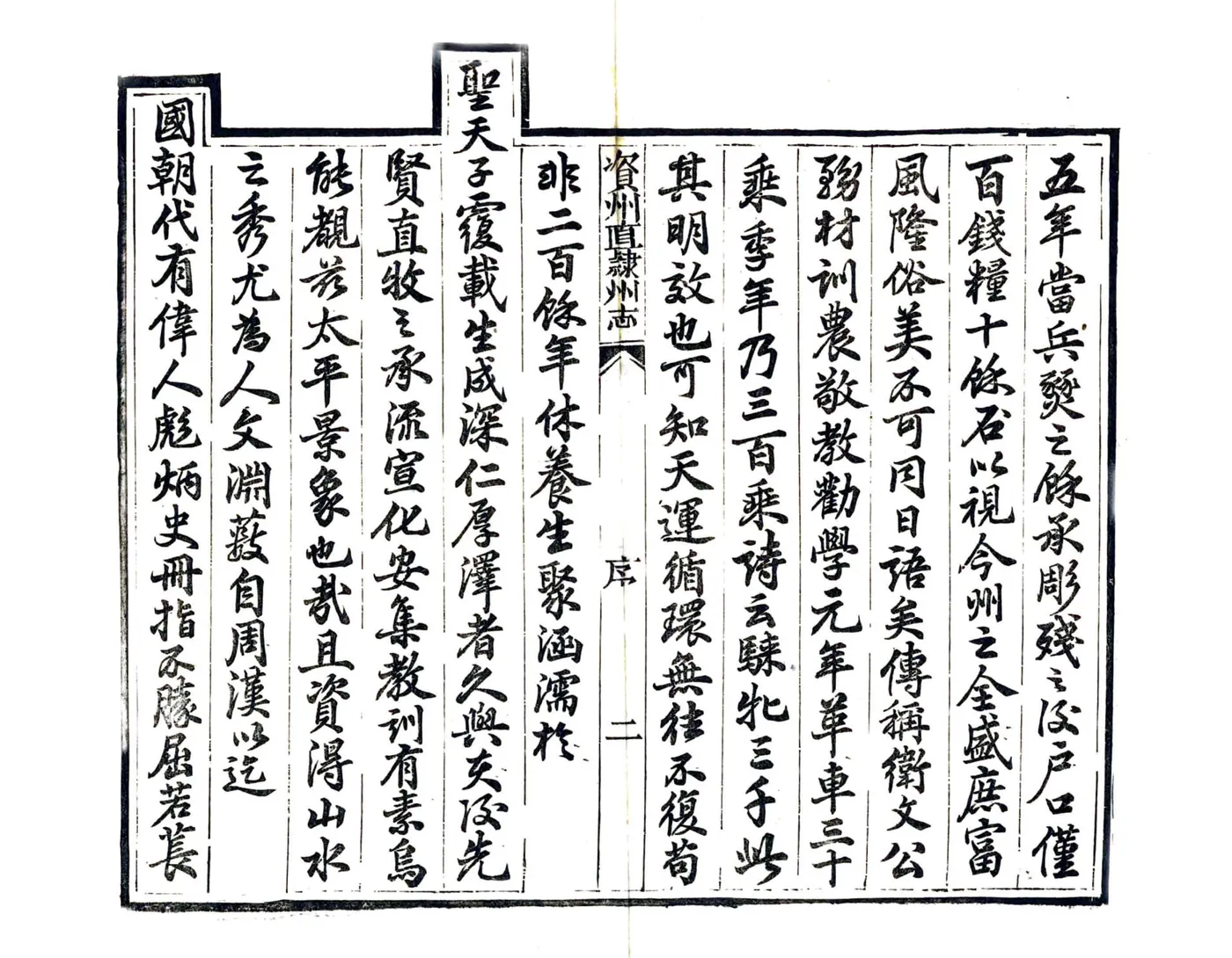 资州直隶州志（光绪） 在线预览第7页