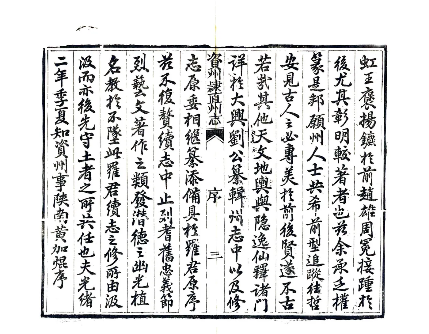 资州直隶州志（光绪） 在线预览第8页