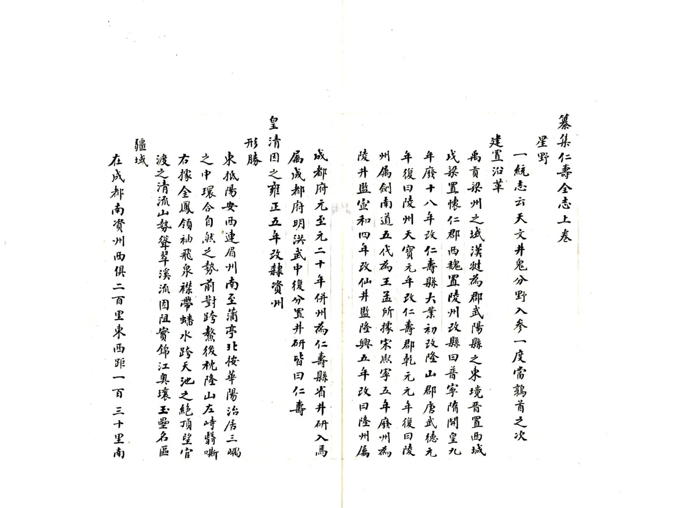 纂集仁寿全志（乾隆） 在线预览第8页