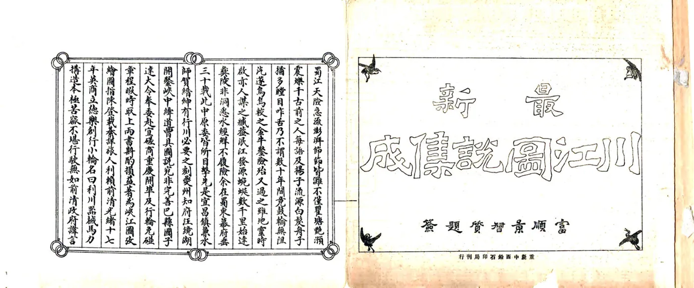 最新川江图说集成（民国） 在线预览第2页