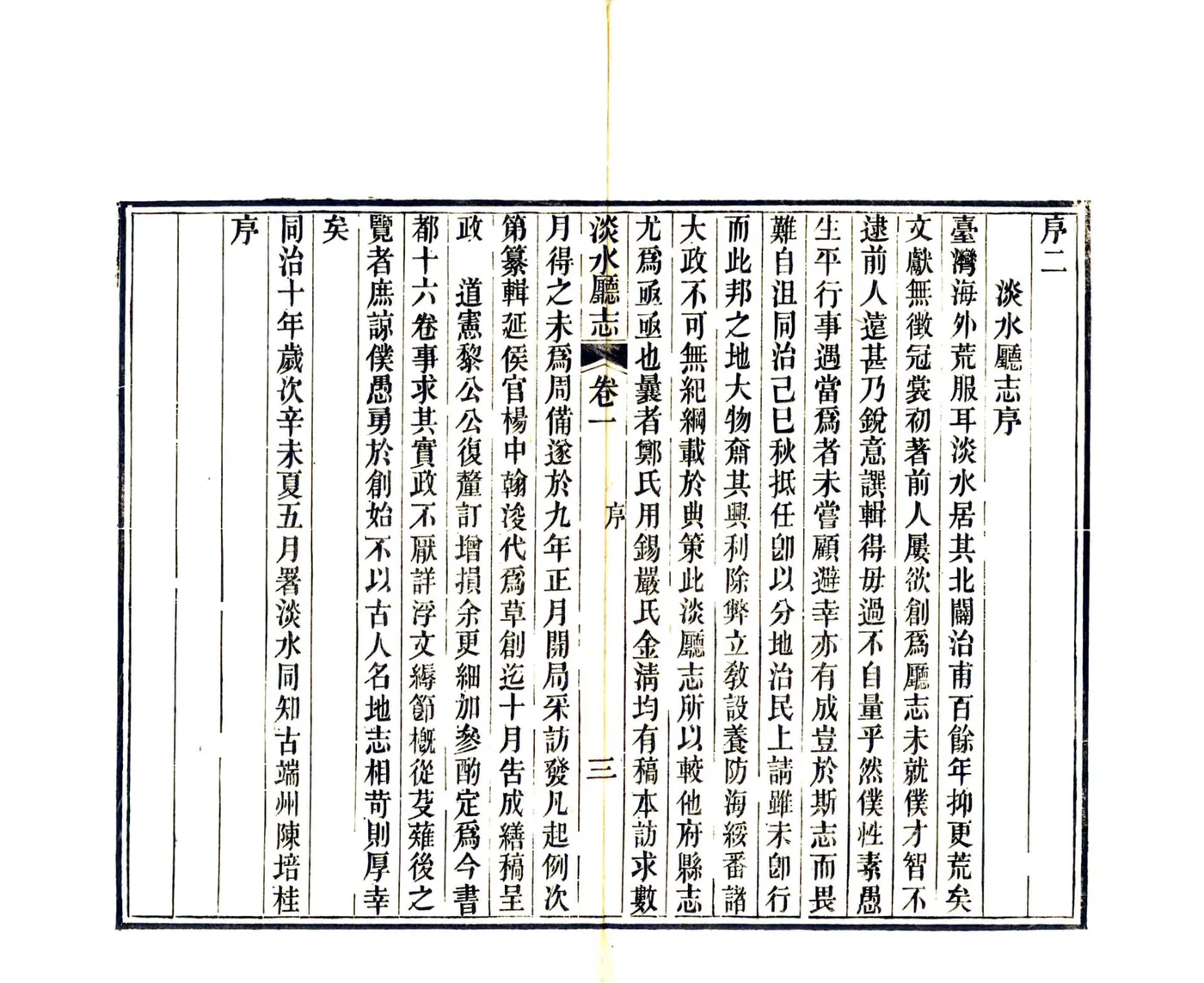 淡水厅志（同治） 在线预览第5页