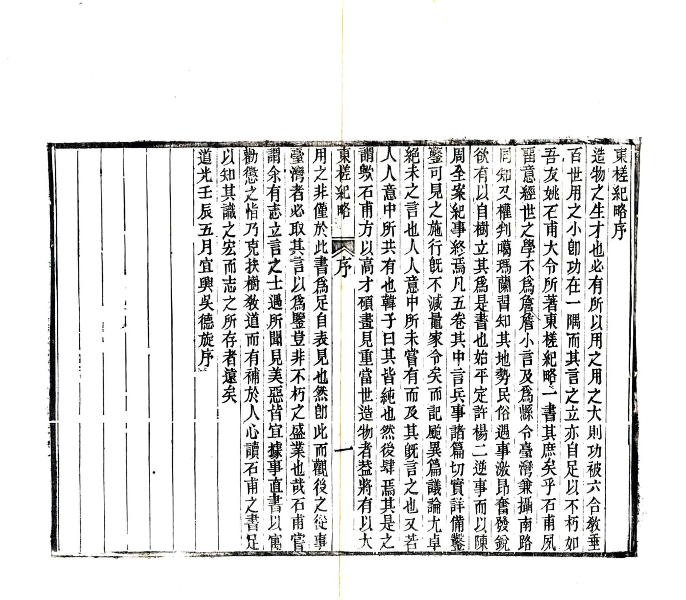 东槎纪略（同治） 在线预览第3页