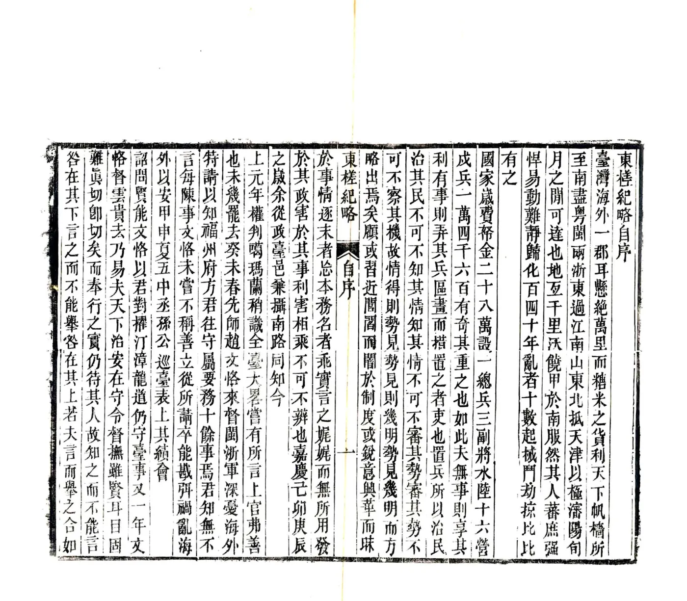 东槎纪略（同治） 在线预览第4页