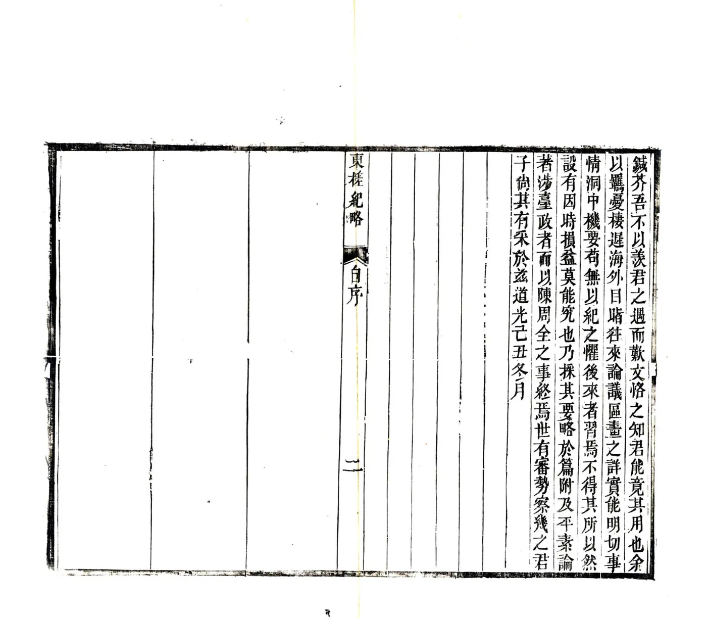 东槎纪略（同治） 在线预览第5页