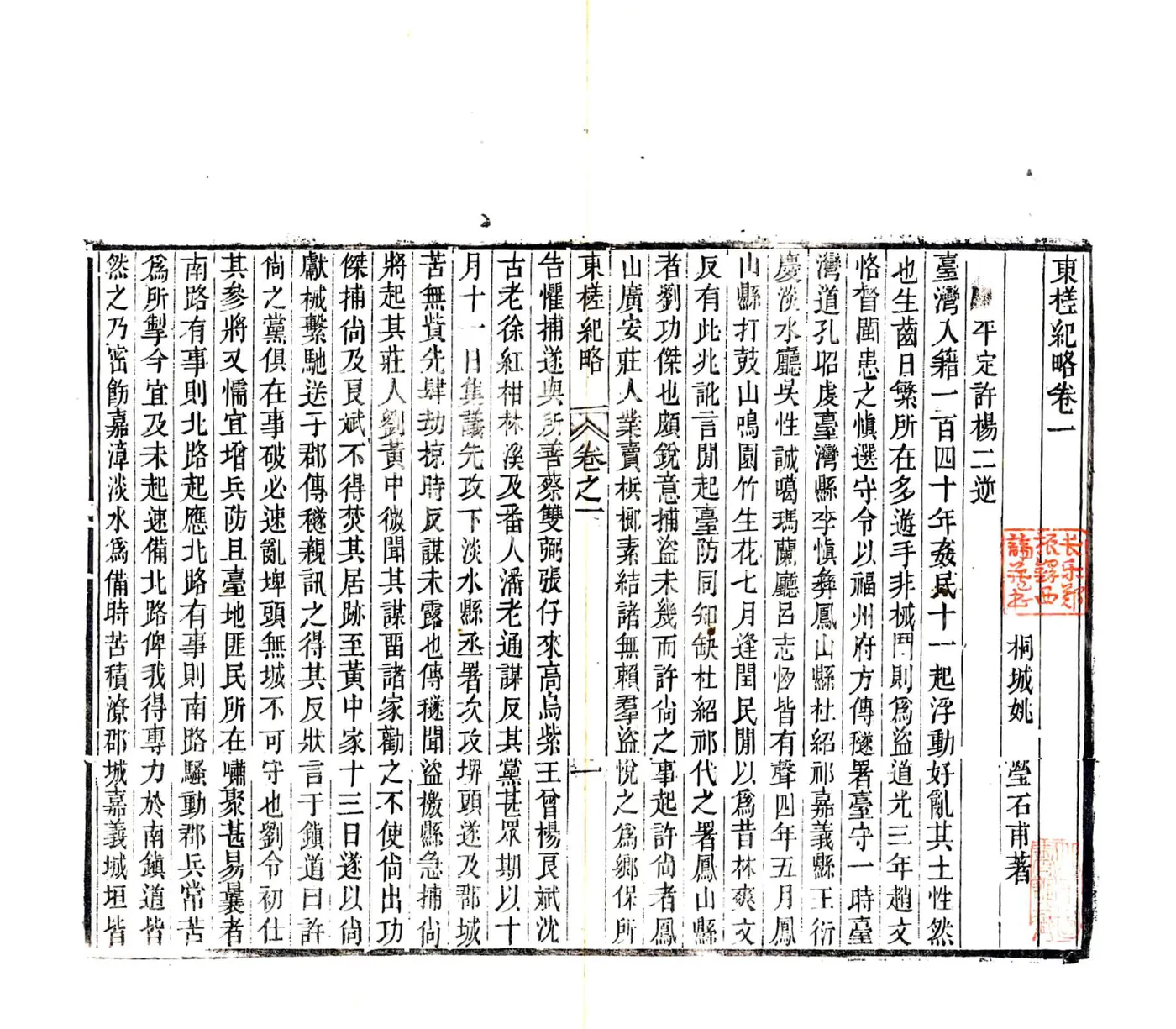 东槎纪略（同治） 在线预览第8页