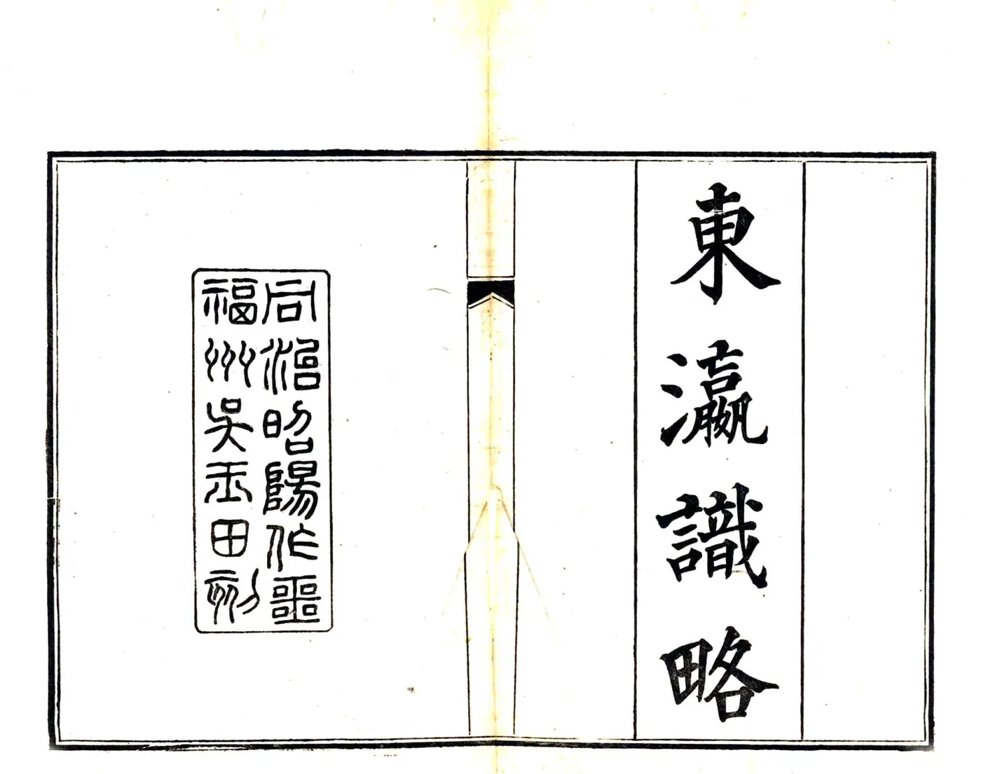 东瀛识略（同治） 在线预览第2页