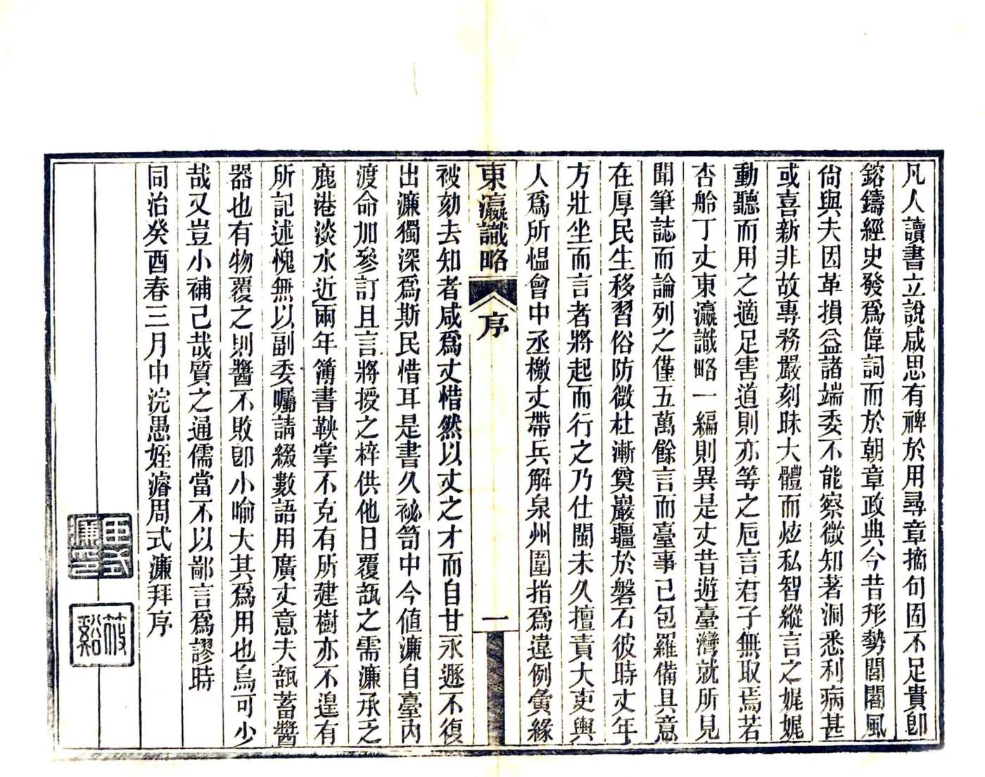 东瀛识略（同治） 在线预览第3页