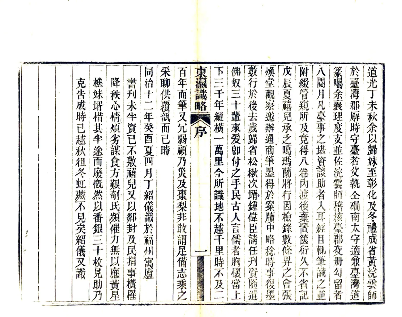 东瀛识略（同治） 在线预览第4页