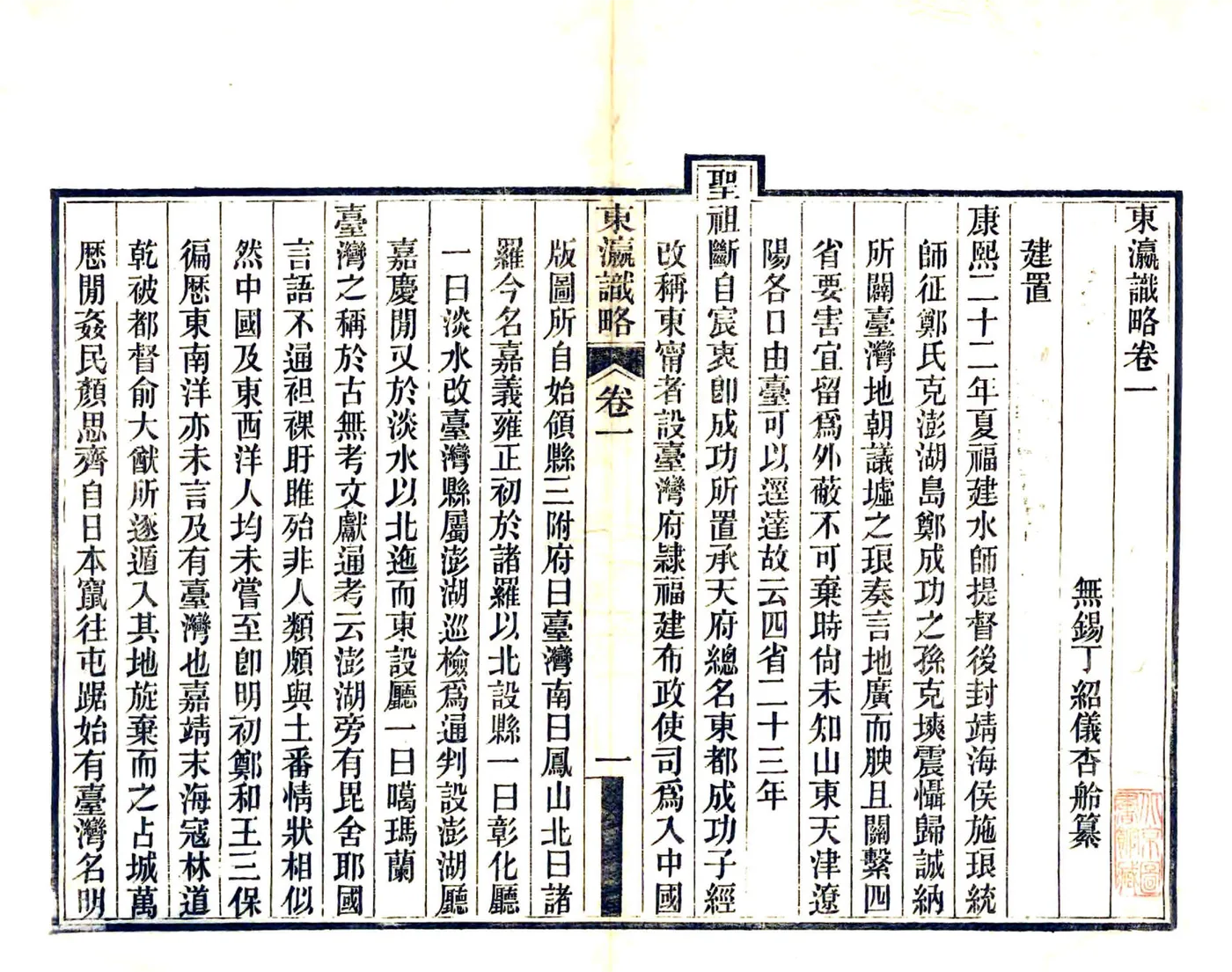 东瀛识略（同治） 在线预览第6页