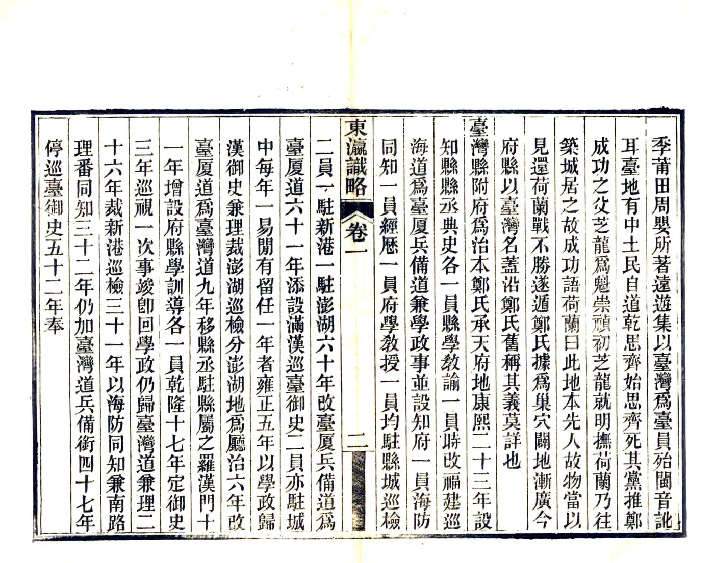 东瀛识略（同治） 在线预览第7页