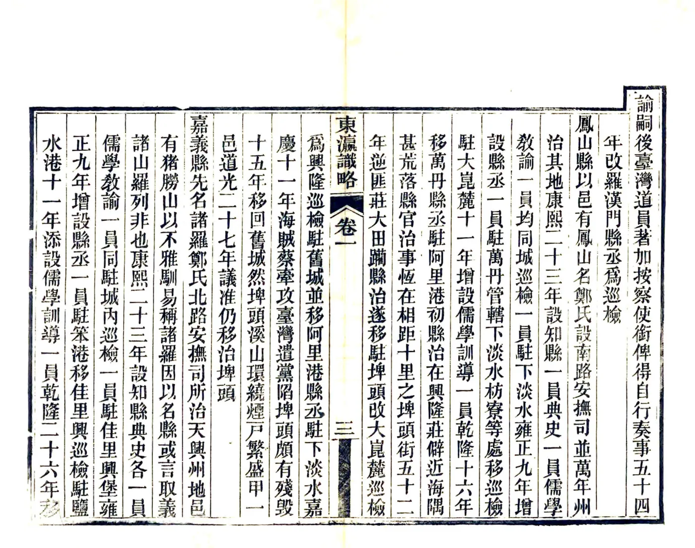 东瀛识略（同治） 在线预览第8页
