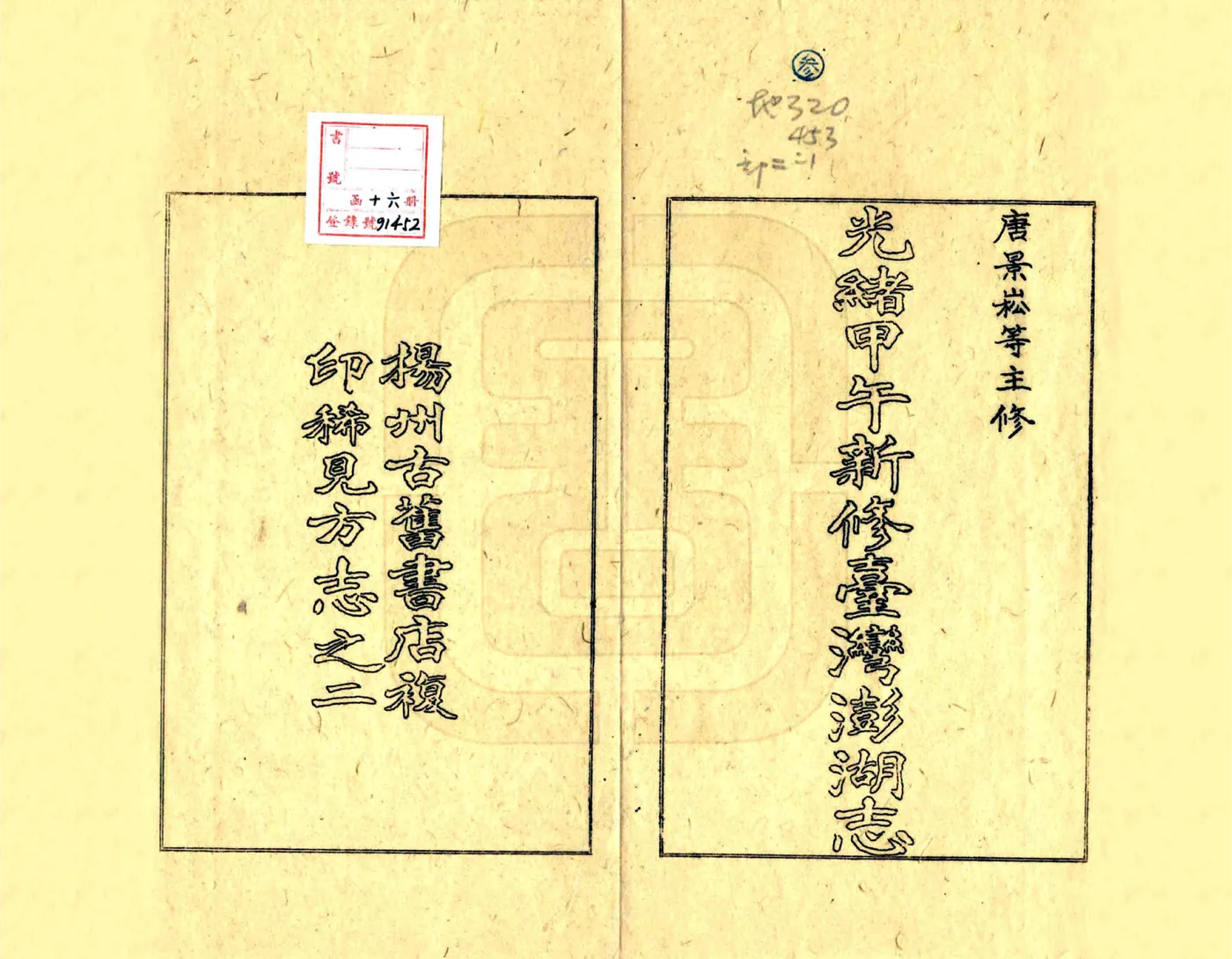 甲午新修台湾澎湖志 在线预览第2页