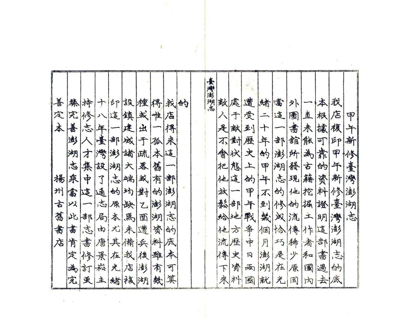 甲午新修台湾澎湖志 在线预览第3页