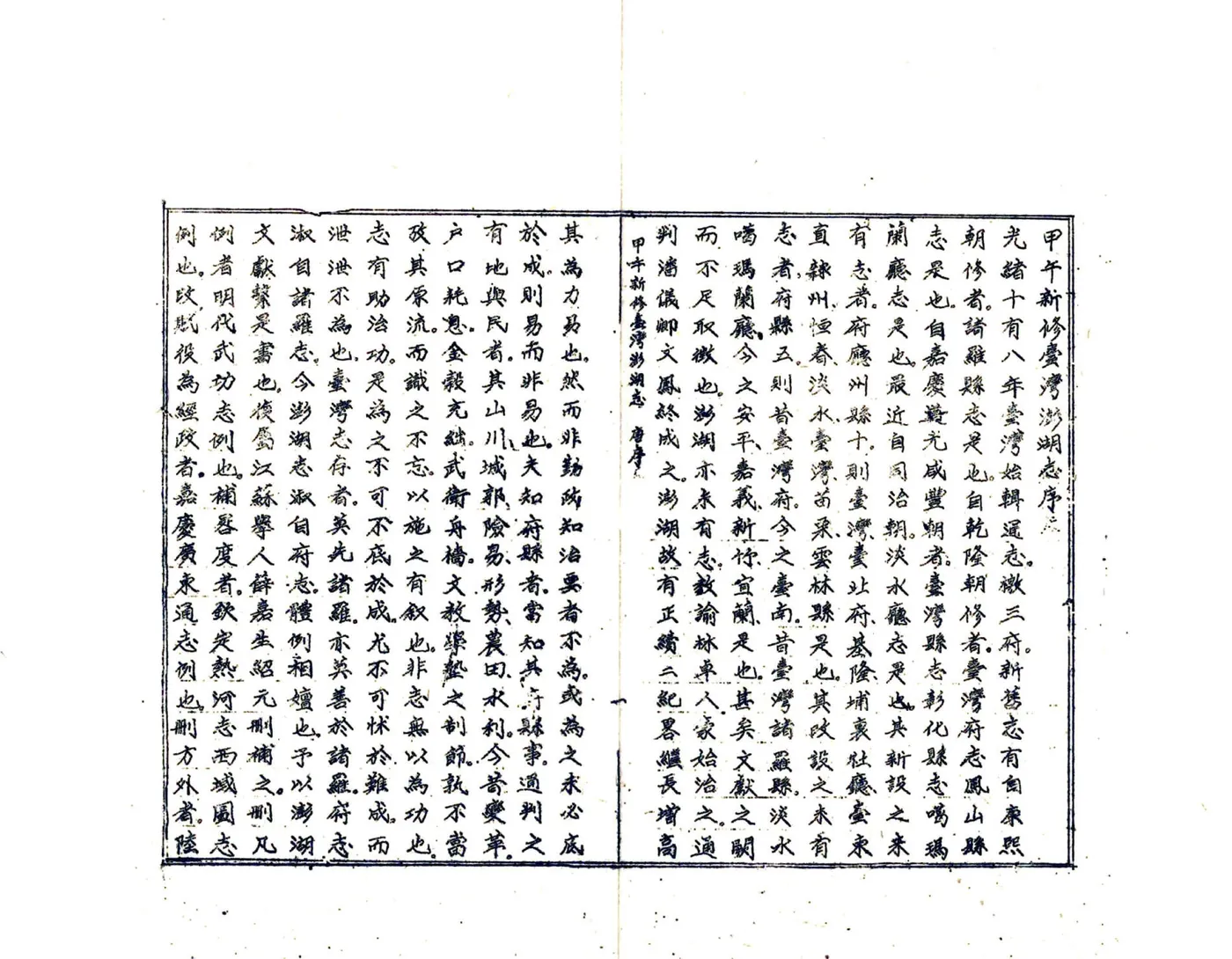 甲午新修台湾澎湖志 在线预览第4页