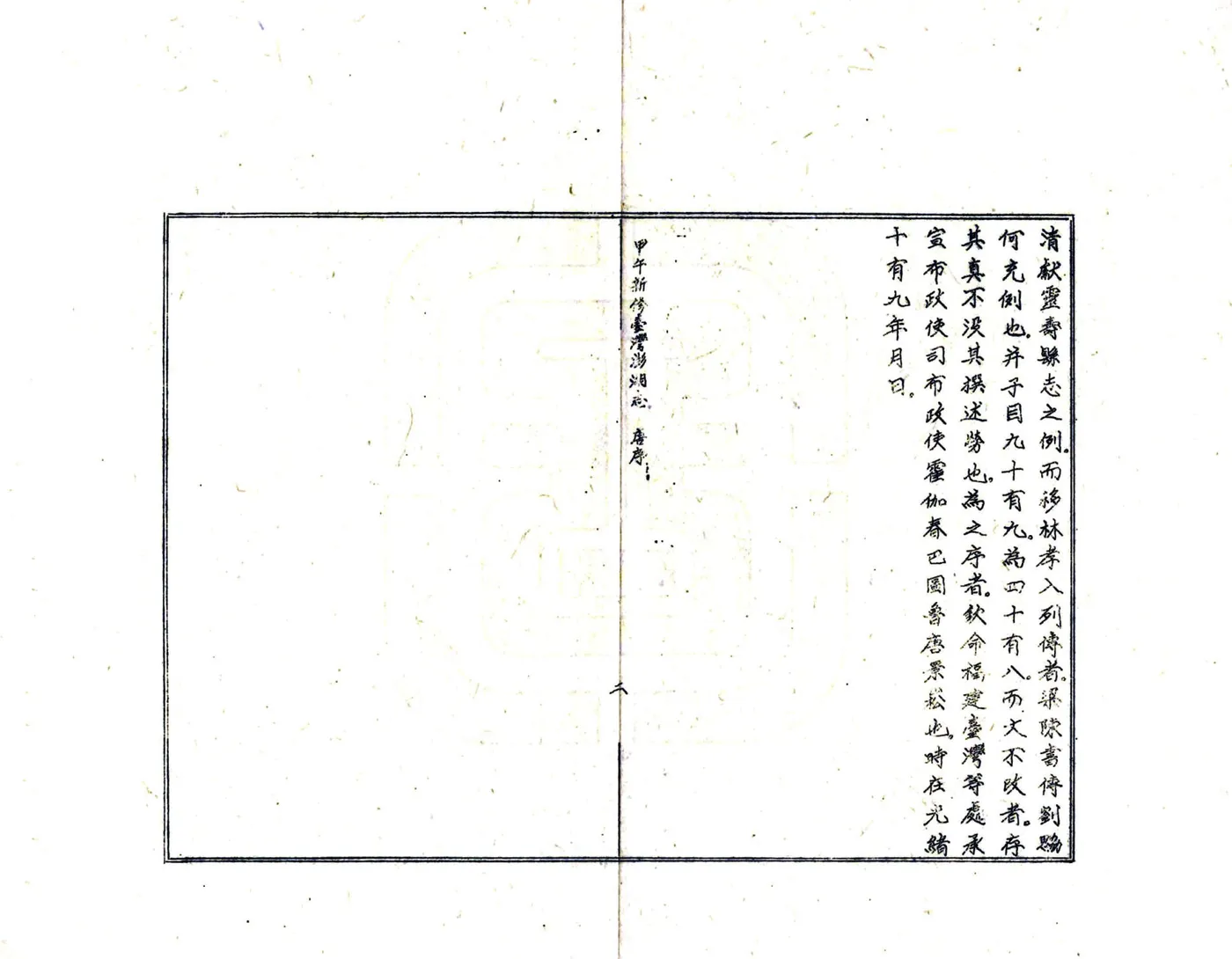 甲午新修台湾澎湖志 在线预览第5页