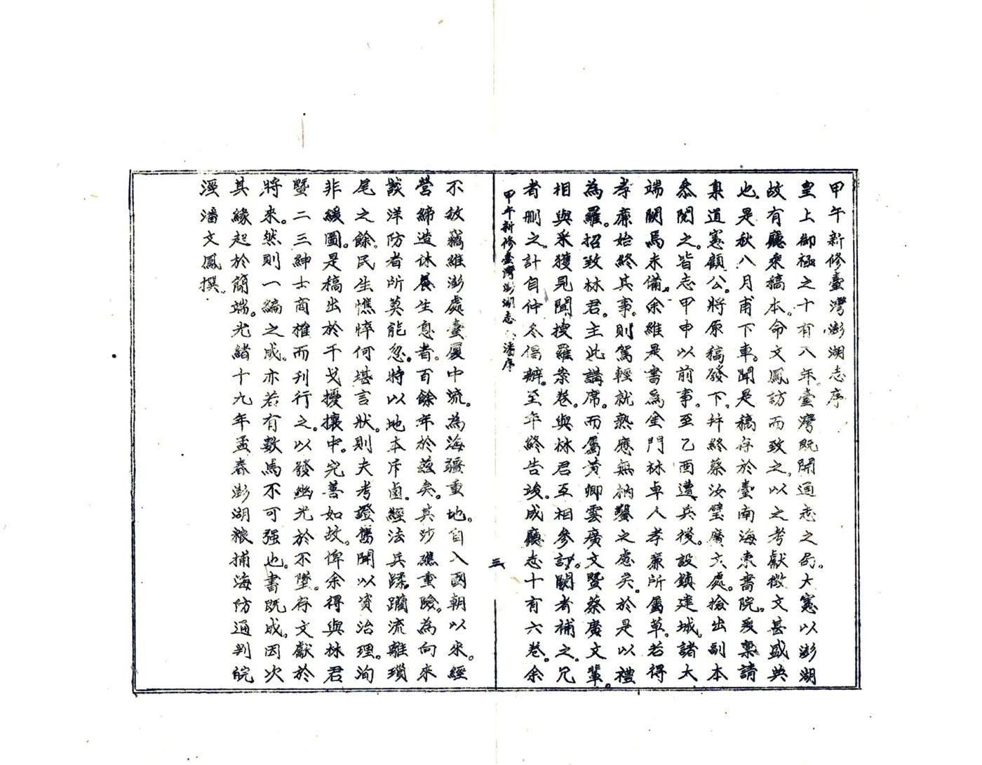 甲午新修台湾澎湖志 在线预览第6页