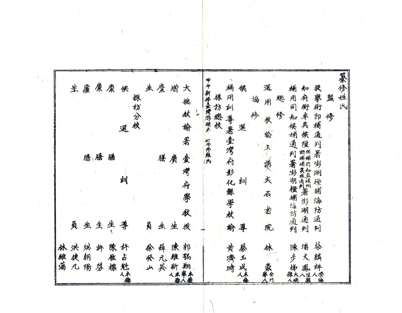 甲午新修台湾澎湖志 在线预览第7页
