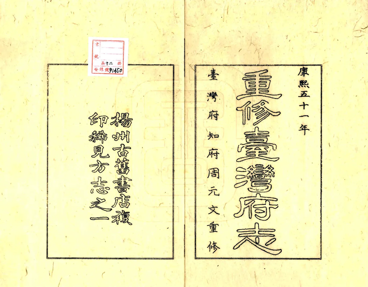 康熙台湾府志 在线预览第2页