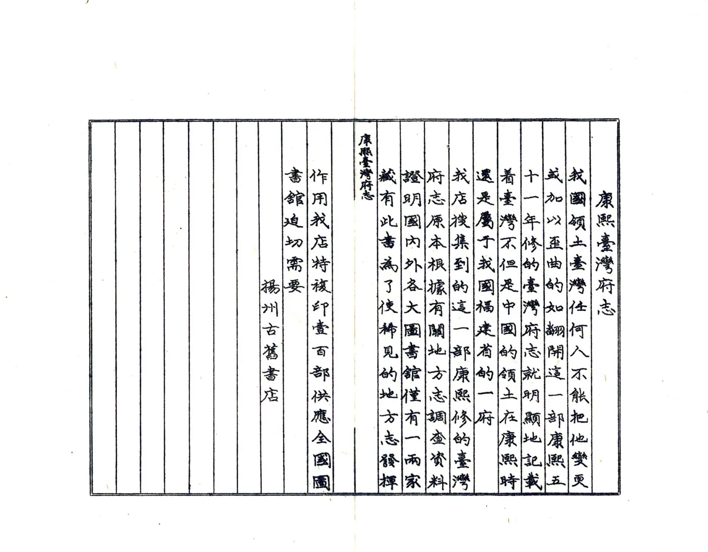 康熙台湾府志 在线预览第3页