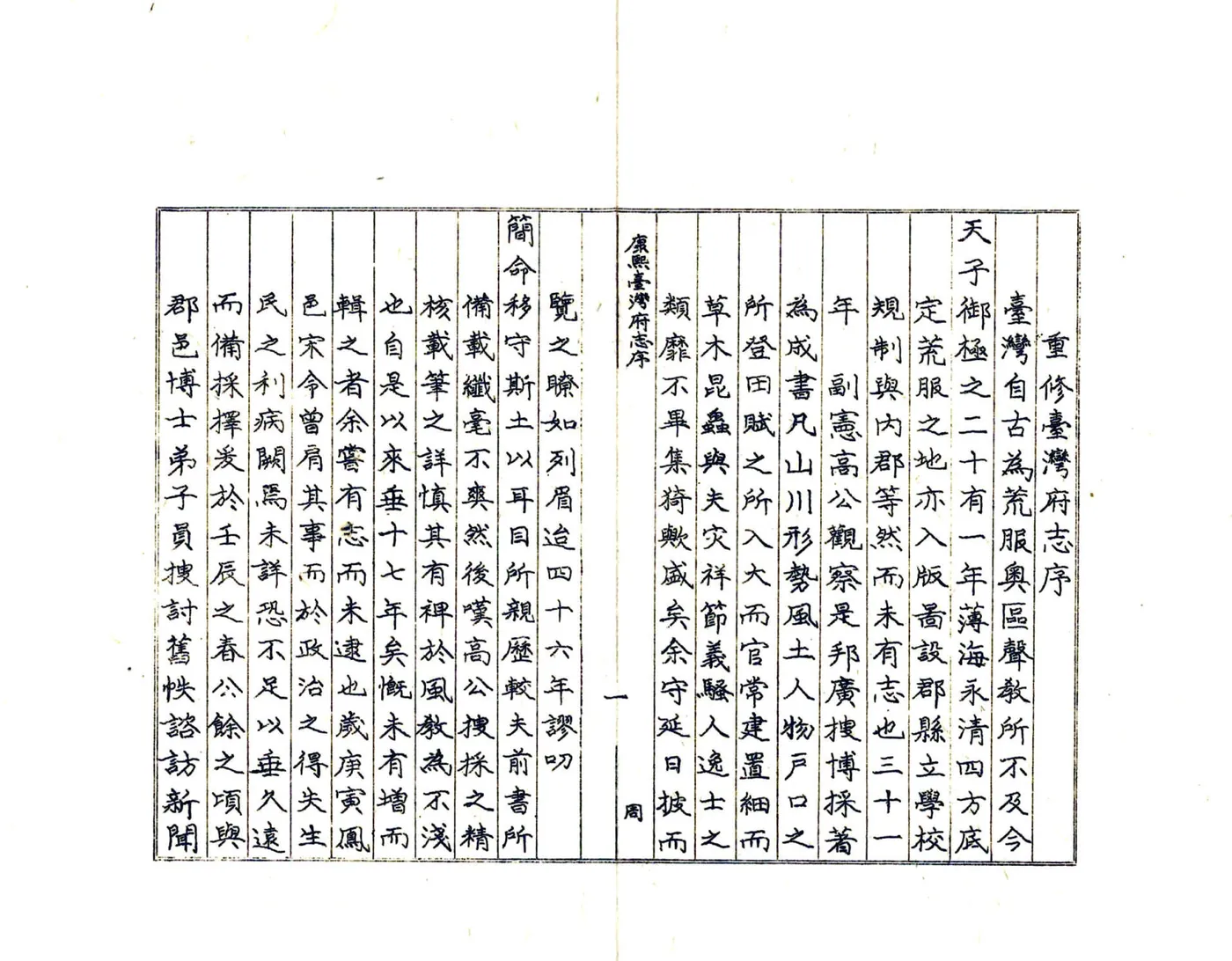 康熙台湾府志 在线预览第4页