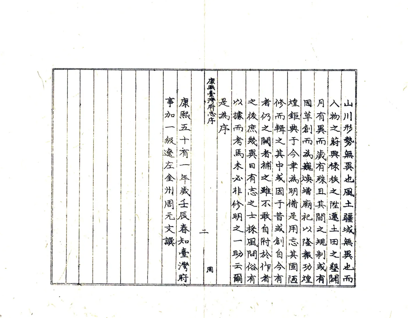 康熙台湾府志 在线预览第5页