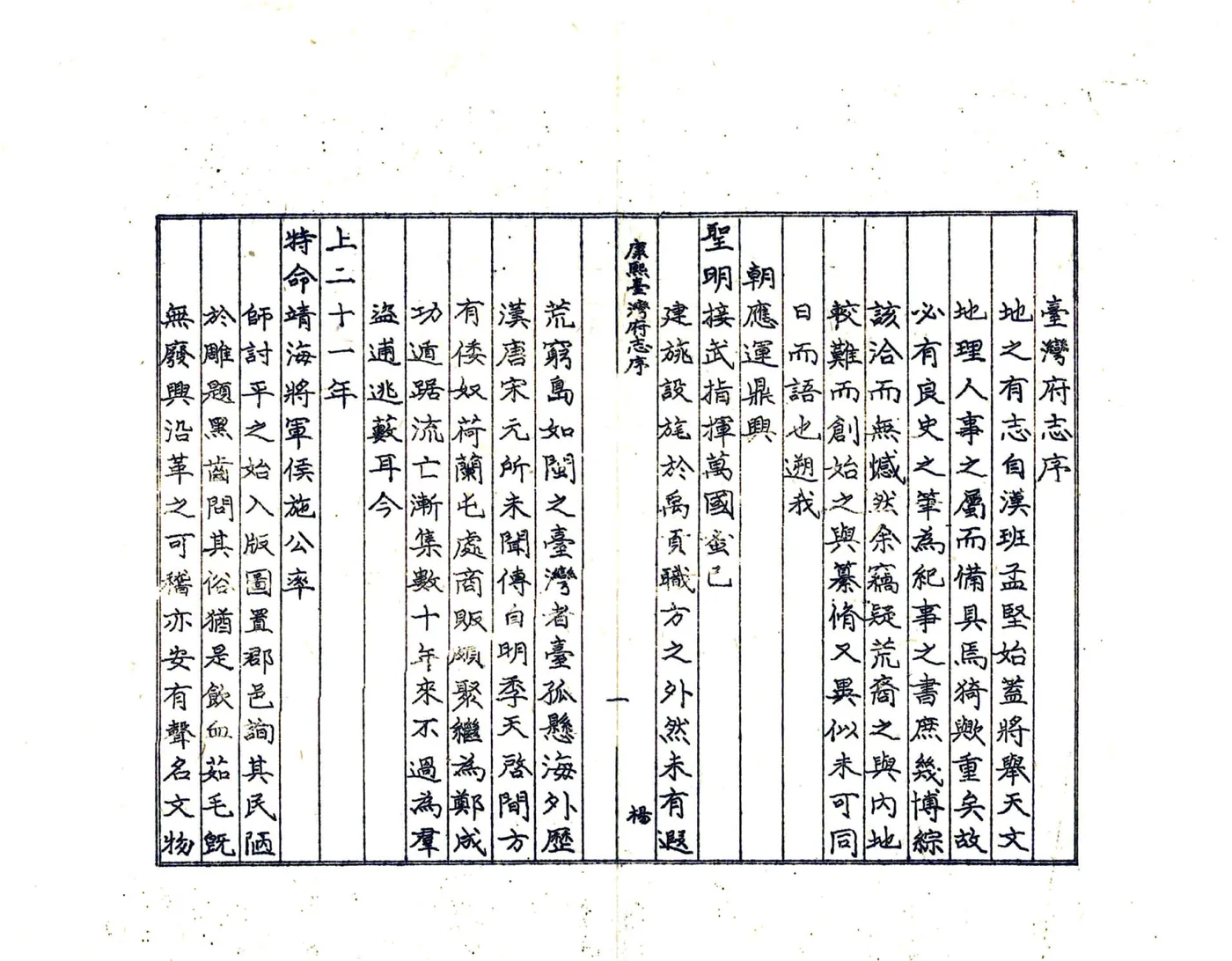 康熙台湾府志 在线预览第8页
