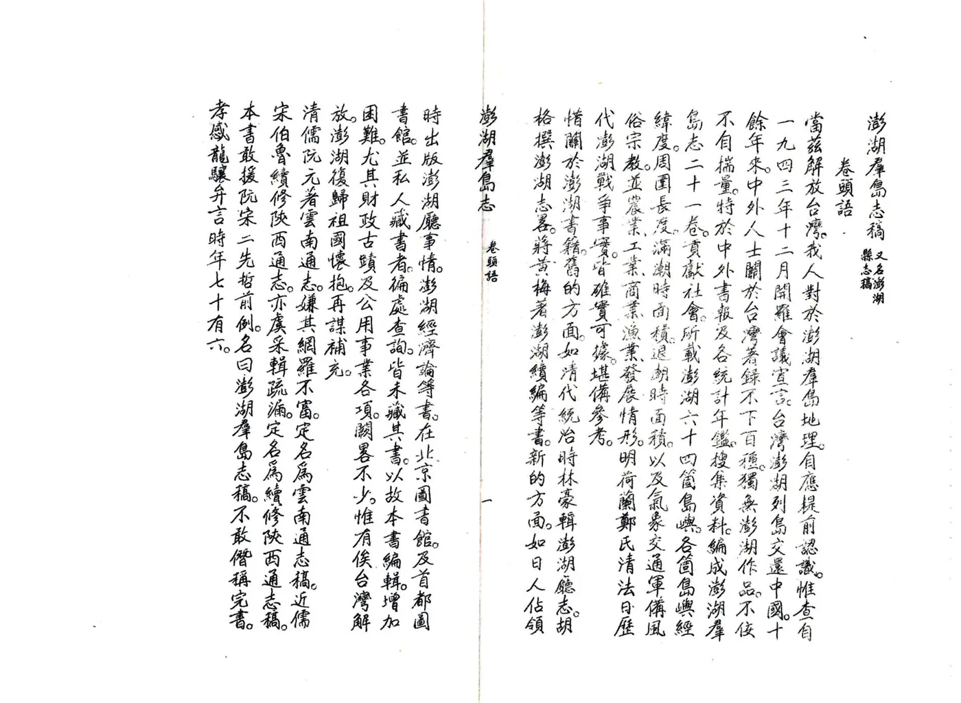 澎湖群岛志稿 在线预览第3页