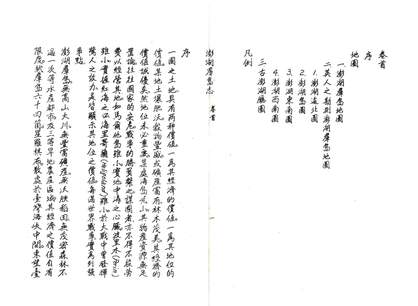 澎湖群岛志稿 在线预览第5页