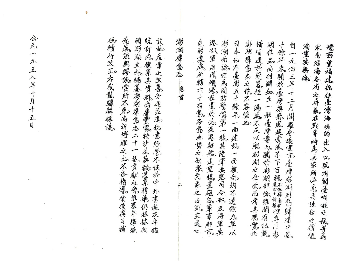 澎湖群岛志稿 在线预览第6页