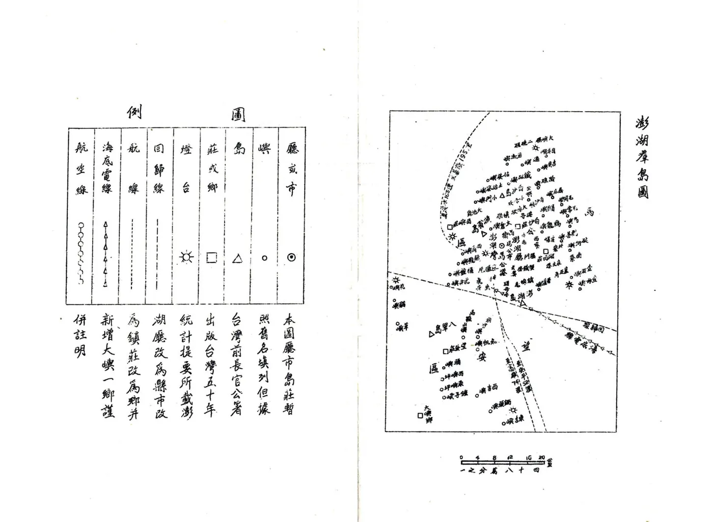 澎湖群岛志稿 在线预览第7页