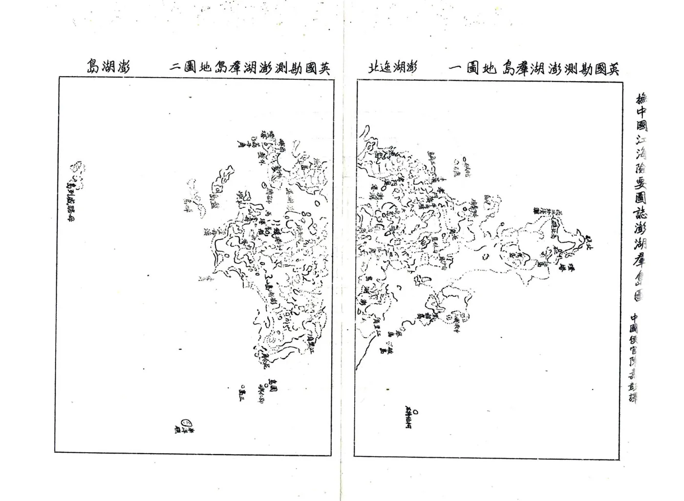 澎湖群岛志稿 在线预览第8页