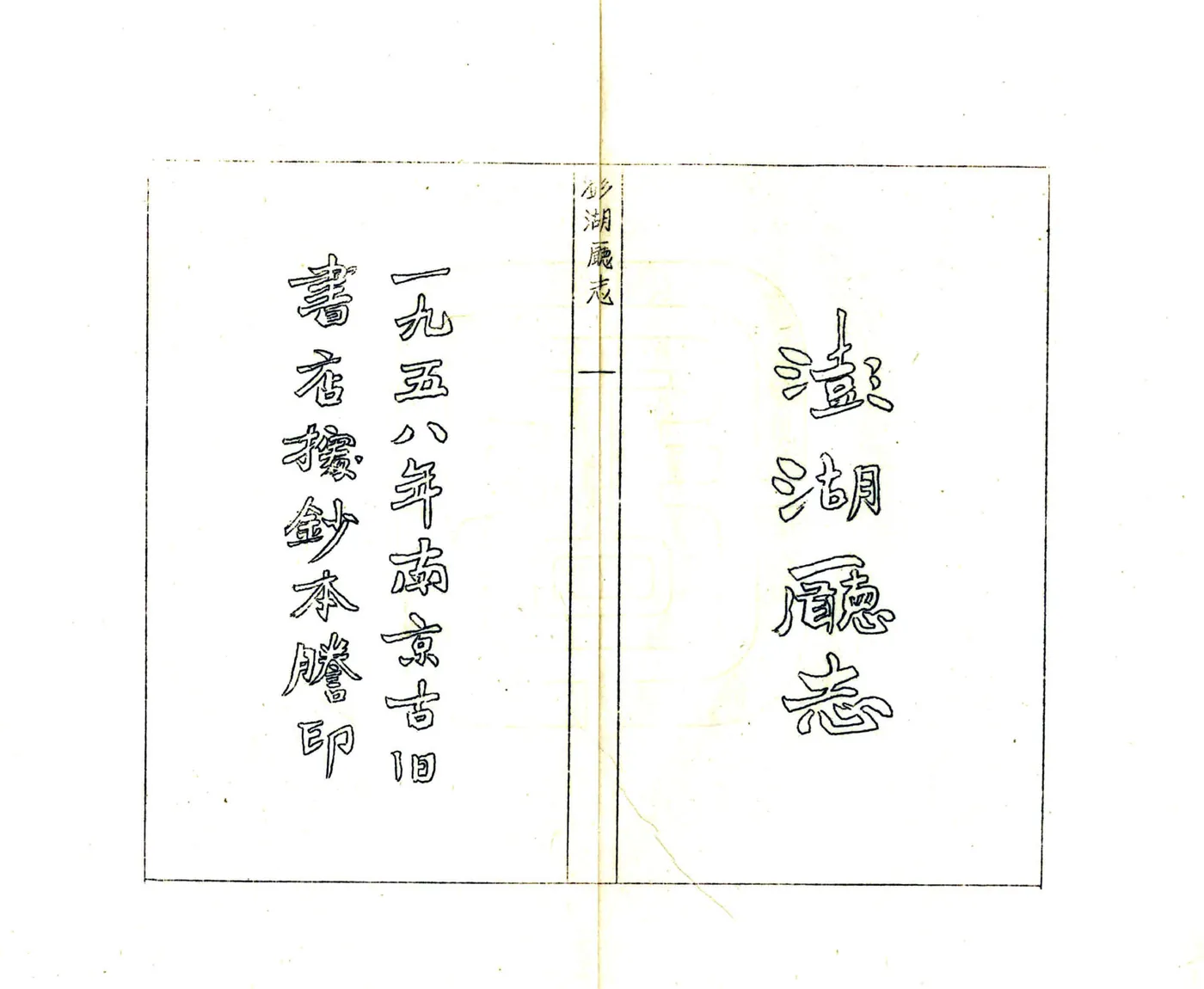澎湖厅志 在线预览第2页