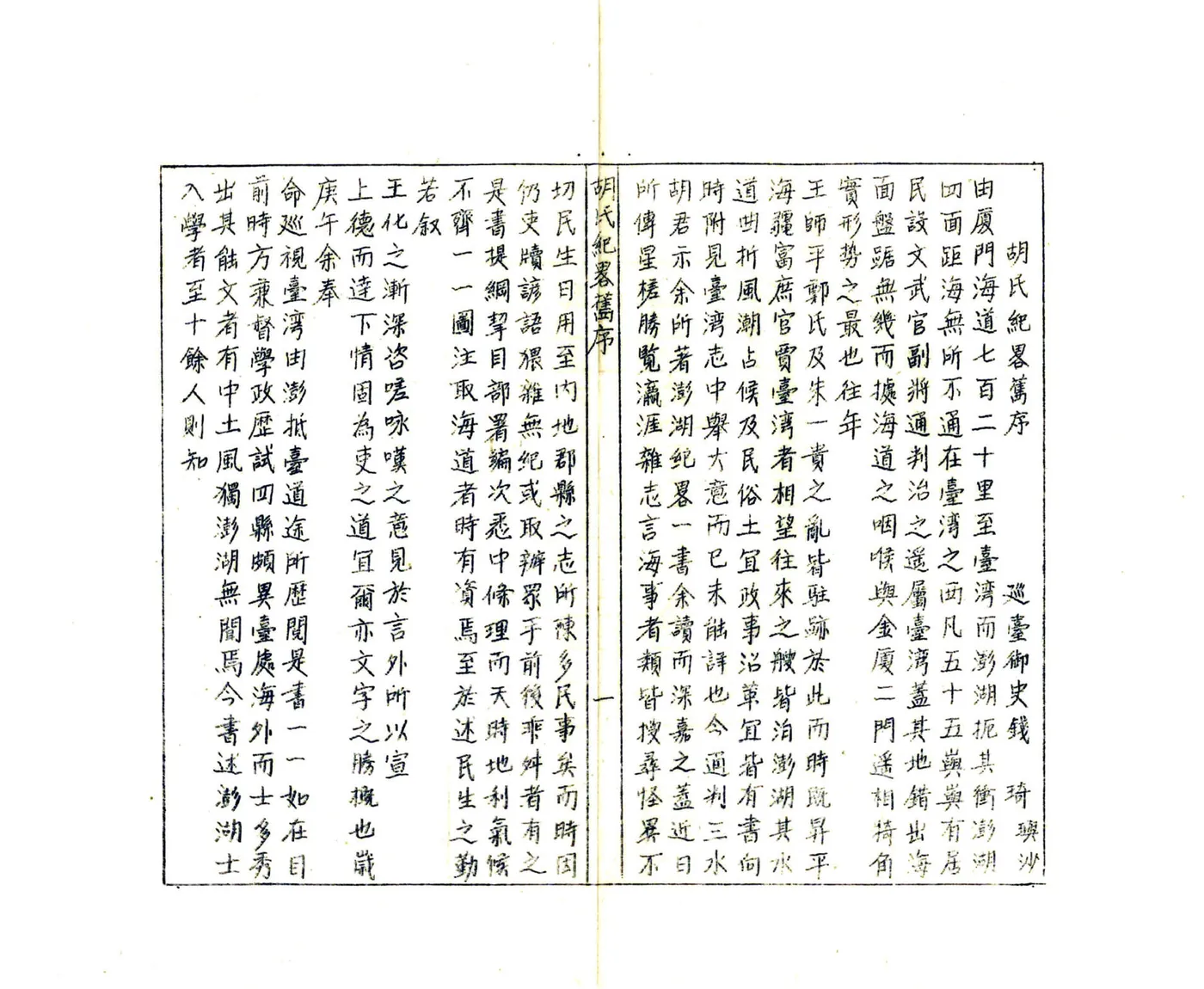 澎湖厅志 在线预览第3页