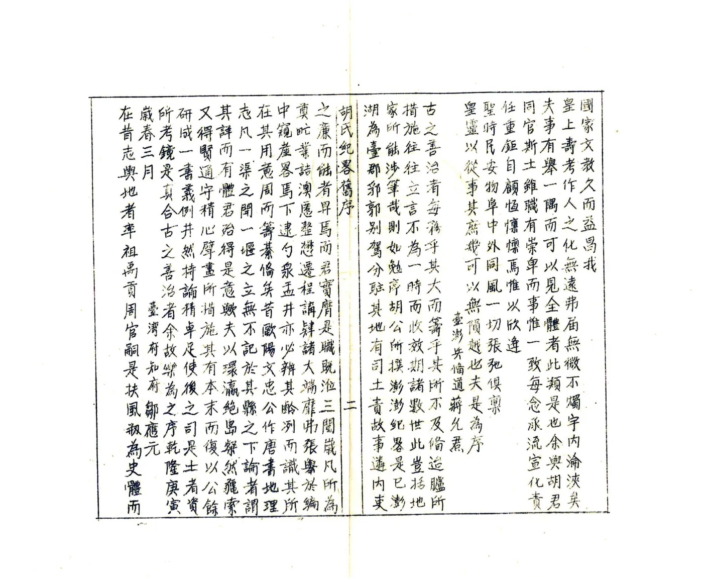 澎湖厅志 在线预览第4页