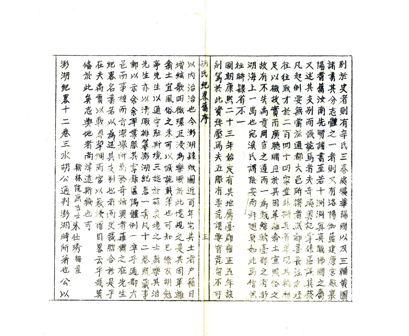 澎湖厅志 在线预览第5页