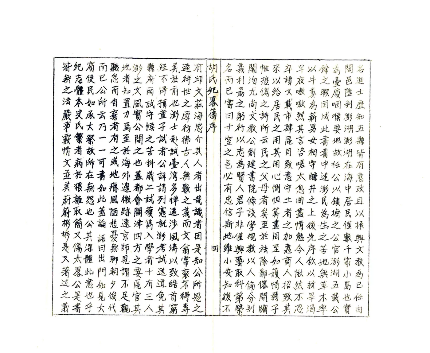 澎湖厅志 在线预览第6页